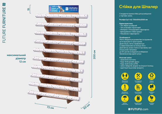 Стійка для шпалер горизонтальна, 720х500х2000 мм (крафт+топер)
